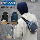 正規品 あす楽 アウトドア ボディバッグ かばん 22429790 縦型 OUTDOOR PRODUCTS 人気 無地 メンズ レディース アウトドアプロダクツ ワンショルダーバッグ 修学旅行 旅行 斜めかけ 高校生 大学生 フェス 送料無料 おしゃれ 新入学 新生活 新学期