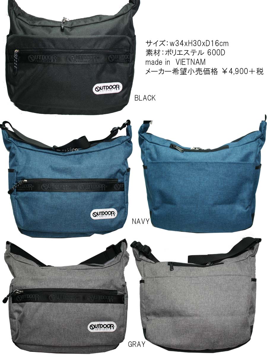 【クーポン有】正規品 あす楽 アウトドア ショルダーバッグ マザーズバッグ かばん 22439830 OUTDOOR PRODUCTS アウトドアプロダクツ ブランド メンズ レディース 斜め掛け 斜めがけバッグ 高校生 大学生 おしゃれ 通勤 通学 無地 送料無料 新入学 新生活 新学期