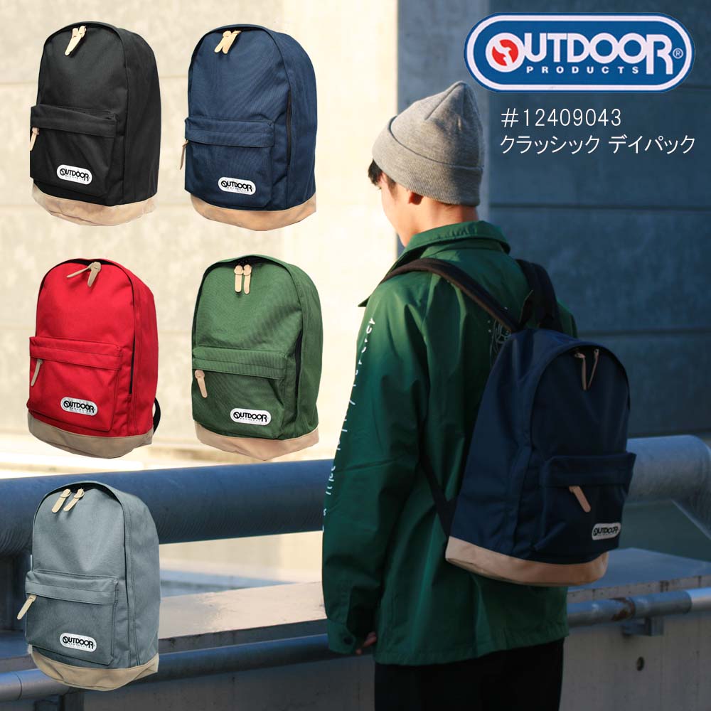 アウトドアプロダクツ バッグ メンズ 正規品 アウトドア リュック かばん 12409043 容量 22L OUTDOOR PRODUCTS アウトドアプロダクツ リュックサック 無地 メンズ レディース ブランド バックパック おしゃれ 中学生 高校生 大学生 通勤 通学 旅行 遠足 送料無料 新入学 新生活 新学期