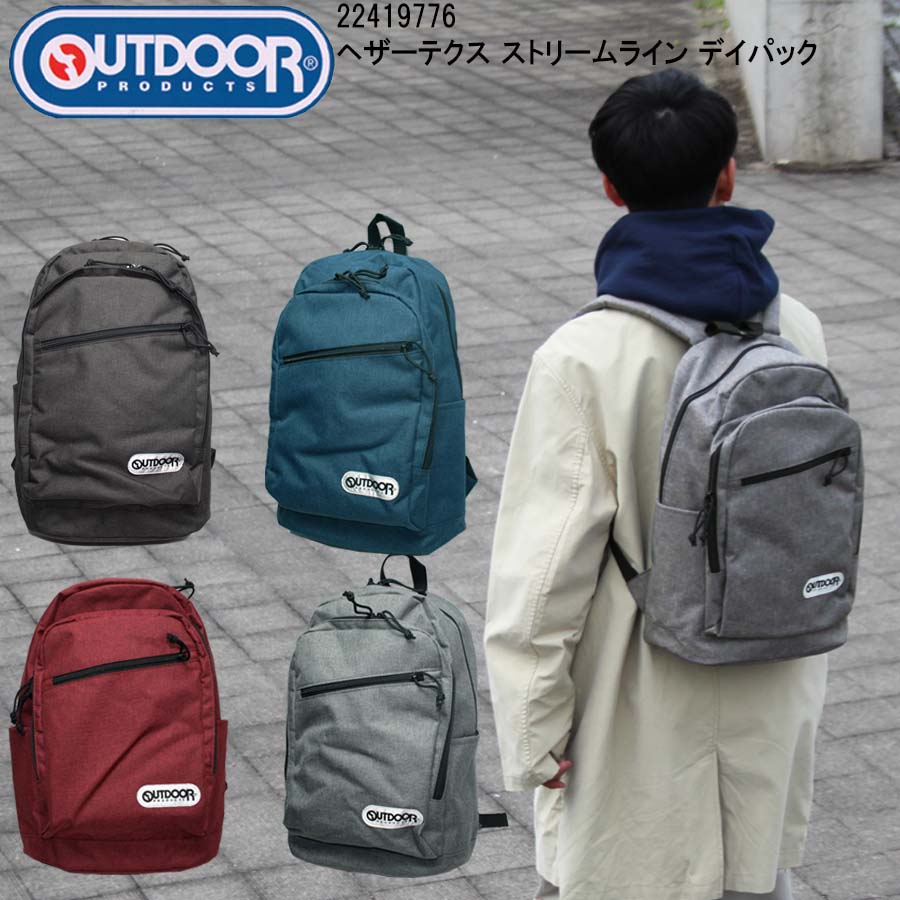 【正規品】あす楽 アウトドア リュック 22419776 リュック OUTDOOR PRODUCTS 無地 人気 デイパック バックパック ブランド アウトドアプロダクツ 高校生 大学生 メンズ レディース 男女兼用 通勤 通学 遠足 旅行 送料無料