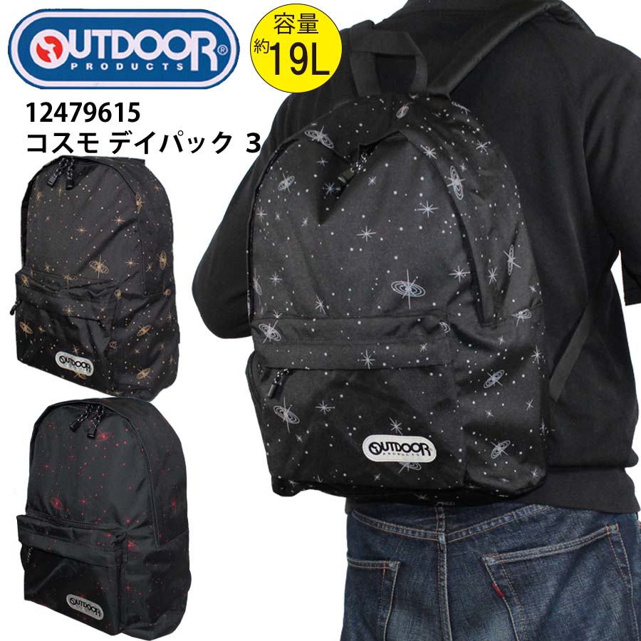 正規品 アウトドア リュック かばん OUTDOOR PRODUCTS 星柄 容量 19L 12479615 コスモ デイパック3 アウトドアプロダクツ リュックサック デイパック ディパック バッグ 総柄 中学生 高校生 かわいい 通勤 通学 遠足 旅行 送料無料 新入学 新学期