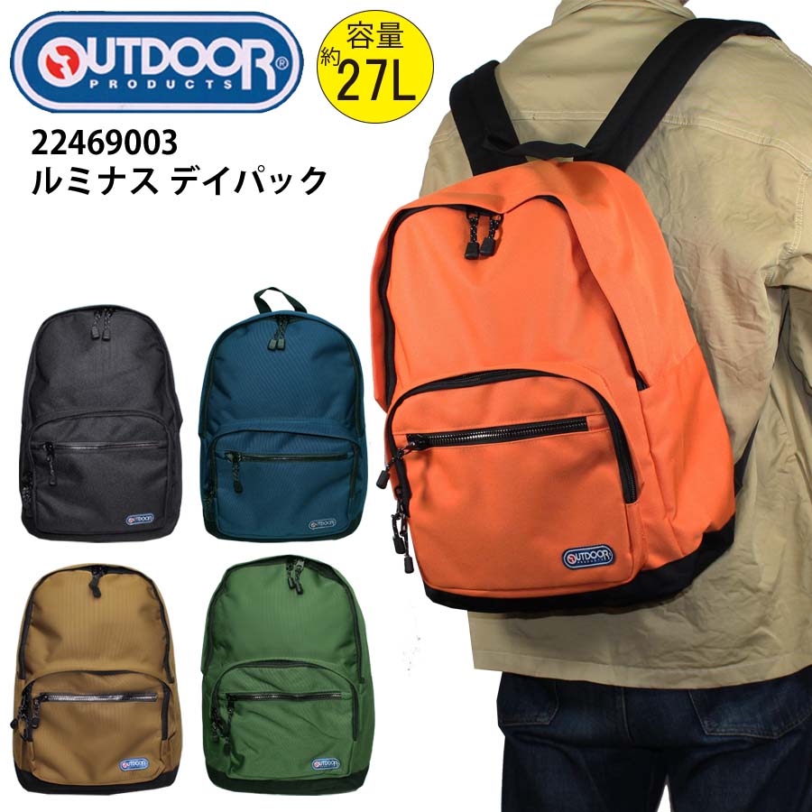 【クーポン有】正規品 あす楽 アウトドア リュック かばん 22469003 ルミナス デイパック 27L OUTDOOR PRODUCTS アウトドアプロダクツ リュックサック ディパック メンズ レディース 男女兼用 ブランド 通勤 通学 旅行 遠足 送料無料 新入学 新生活 新学期