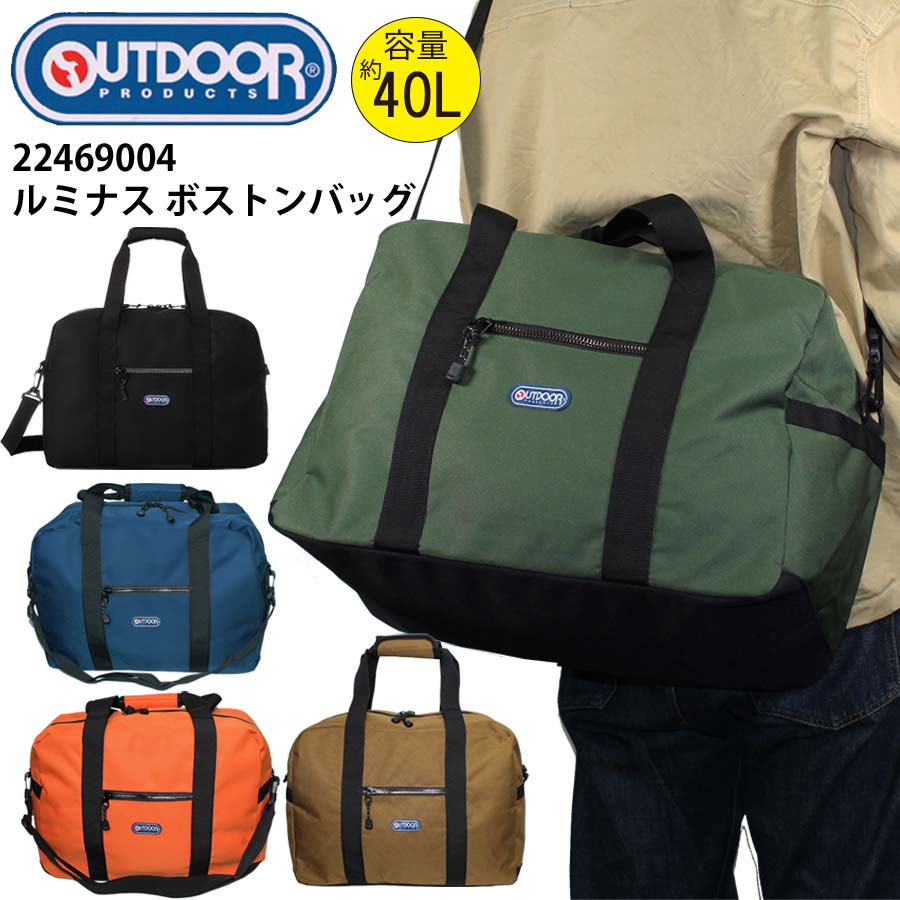 アウトドアプロダクツ バッグ メンズ 正規品 アウトドア OUTDOOR PRODUCTS ルミナス ボストンバッグ 40L かばん 22469004 アウトドアプロダクツ メンズ レディース 男女兼用 ダッフル 旅行 バッグ 旅行バッグ 部活 新入学 小学生 中学生 高校生 大学生 学生 ジム 通勤 通学 新学期 送料無料