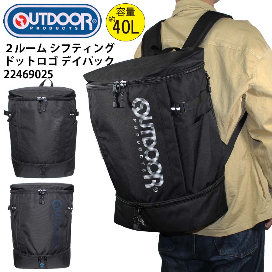 楽天バッグ キャップ のスクリーマー正規品 アウトドア リュック 大容量 40L かばん 22469025 2ルーム シフティング ドットロゴ デイパック ボックス型 OUTDOOR PRODUCTS 大きめ バックパック アウトドアプロダクツメンズ レディース 学生 高校生 大学生 通勤 通学 遠足 旅行 合宿 新生活