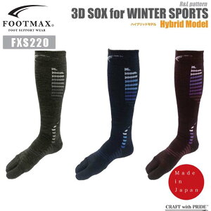 【クーポン有】正規品 あす楽 FOOTMAX FXS220 スノーボード用ソックス タビ型 たび 足袋 日本製 左右設計型 3D ソックス スノーボード用 くつした 靴下 スノーボード スノボ スキー スキー用 メンズ 男性 女性 レディース ユニセックス フットマックス ネコポス便発送