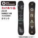 わけあり 特価 新品 未使用 B級品 23/24 モデル GRAY SNOWBOARDS グレースノーボード SHRED 148 シュレッド 148cm ダブルキャンバー Wキャンバー グラトリ グレー グレイ スノーボード 旧モデル 型落ち ツインチップ フルツイン