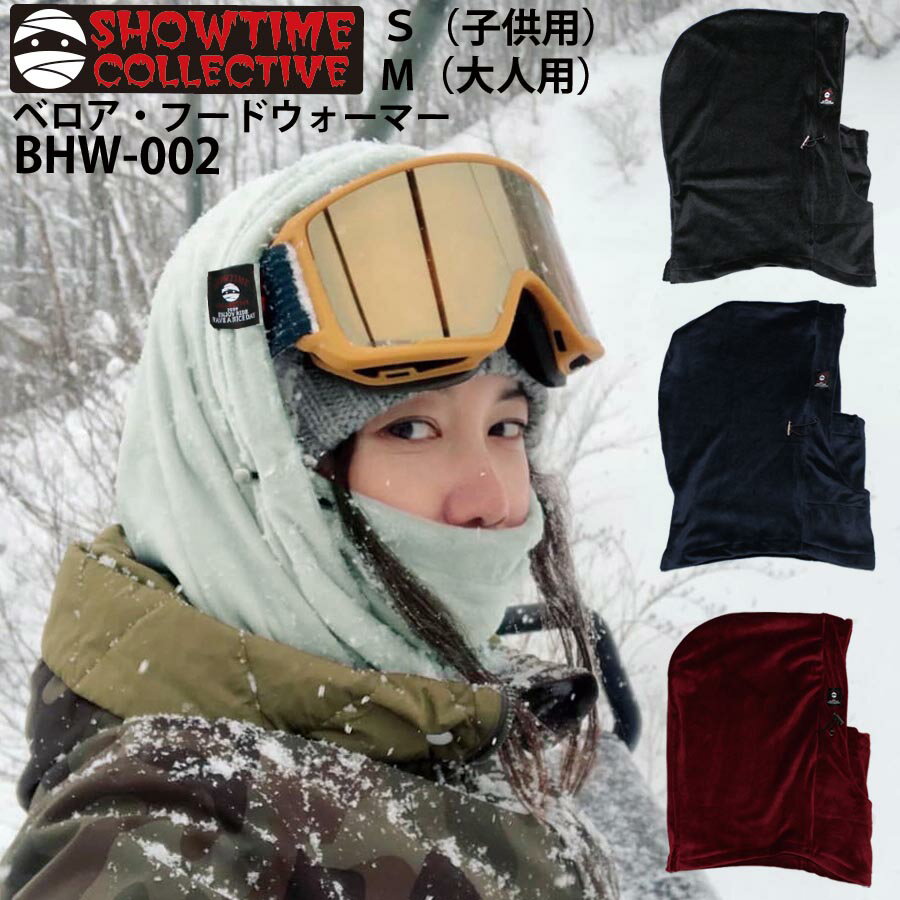 【20 OFF】【ステッカー進呈】SHOWTIME COLLECTIVE ベロア フードウォーマー BHW-002 大人用 Mサイズ 子供用 Sサイズ ミイラ ショータイム コレクティブ ジュニア キッズ 防寒具 スノーボード スキー ネックウォーマー フェイスマスク マスク