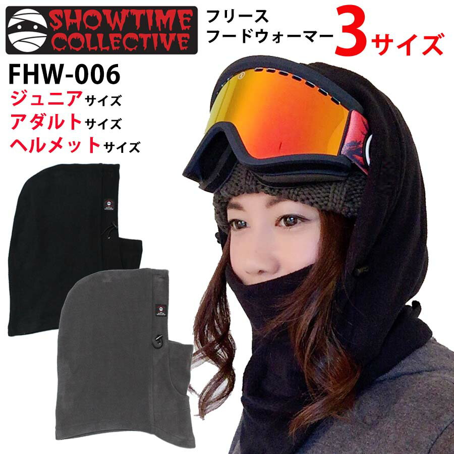 【20%OFF】【ステッカー進呈】SHOWTIME COLLECTIVE フリース フードウォーマー FHW-006 Sサイズ Mサイズ Lサイズ ミイラ ショータイム コレクティブ 子供用 大人用 ヘルメット対応 スノーボー…