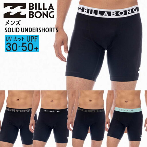 ビラボン BILLABONG メンズ ボードショーツ用 インナーパンツ BF011-490 アンダーウェア BF011490 UVカット 人気 サーフトランクス 海パン 水着 インナー サポーター トレーニング レギューラーフィット ポイント消化 2025 ビラボン BILLABONG メンズ ボードショーツ用 インナーパンツ BF011-490 アンダーウェア BF011490 UVカット 人気 サーフトランクス 海パン 水着 インナー サポーター トレーニング レギューラーフィット ポイント消化 2025