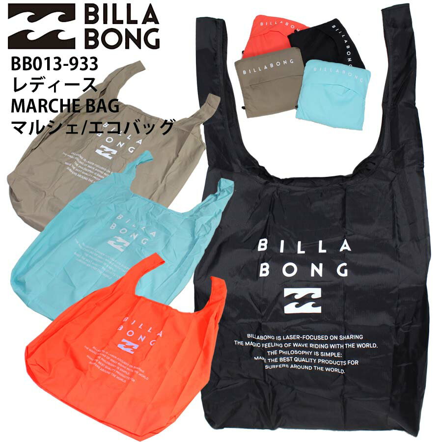 【30 OFF】正規品 ビラボン BILLABONG レディース ポケッタブル マルシェ エコバッグ かばん BB013-933 パッカブル 軽量 軽い コンパクト 小型 トートバッグ BB013933 ショッピングバッグ 買い物 買い物袋 フェス アウトドア キャンプ 旅行 ブランド