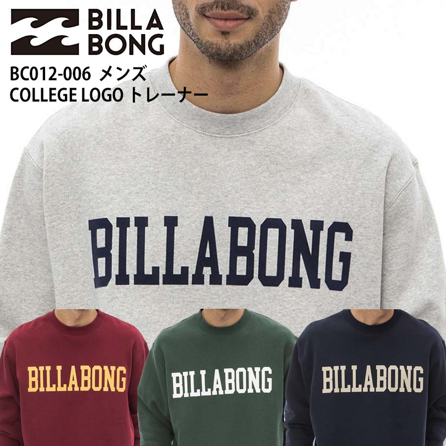 【30 OFF】正規品 ビラボン BILLABONG メンズ 裏起毛 ヘビーウェイト トレーナー BC012-006 メンズ COLLEGE LOGO BC012006 カレッジロゴ ビッグシルエット ロゴ ブランド サーフブランド サーフィン フロッキープリント