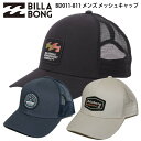 【クーポン有】【10％OFF】正規品 あす楽 ビラボン BILLABONG メッシュキャップ CAP 帽子 BD011-811 TRUCKER キャップ BD011811 メッシュ キャップ ベースボールキャップ トラッカーキャップ ラウンドバイザー カーブバイザー サーフブランド ブランド サーフィン