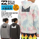 【40%OFF】正規品 メンズ ビラボン BILLABONG 水陸両用 UVカット UPF15-30 長袖 ジップ パーカー ラッシュガード 前開き フルジップ...