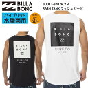 【クーポン有】【20 OFF】正規品 あす楽 ビラボン BILLABONG メンズ 水陸両用 UPF50 ハイブリッド RASH TANK タンクトップ ラッシュガード BD011-870 日焼け防止 BD011870 サーフタンク マリンスポーツ ジム ワーク トレーニング ウェア サーフT ブランド 送料無料 2023