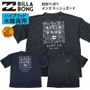 正規品 あす楽 ビラボン BILLABONG メンズ 水陸両用 UPF50+ ハイブリッド Tシャツ ラッシュガード BD011-871 日焼け防止 BD011871 サーフT マリンスポーツ ジム ジムワーク トレーニング ウェア サーフT ブランド 送料無料 2023