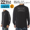 正規品 あす楽 ビラボン BILLABONG メンズ 水陸両用 UPF50+ ハイブリッド ROUND TAIL LS ロンT 長袖 ラッシュガード BD011-872 日焼け防止 BD011872 マリンスポーツ ジム ワーク トレーニング ウェア サーフT ブランド 送料無料 2023