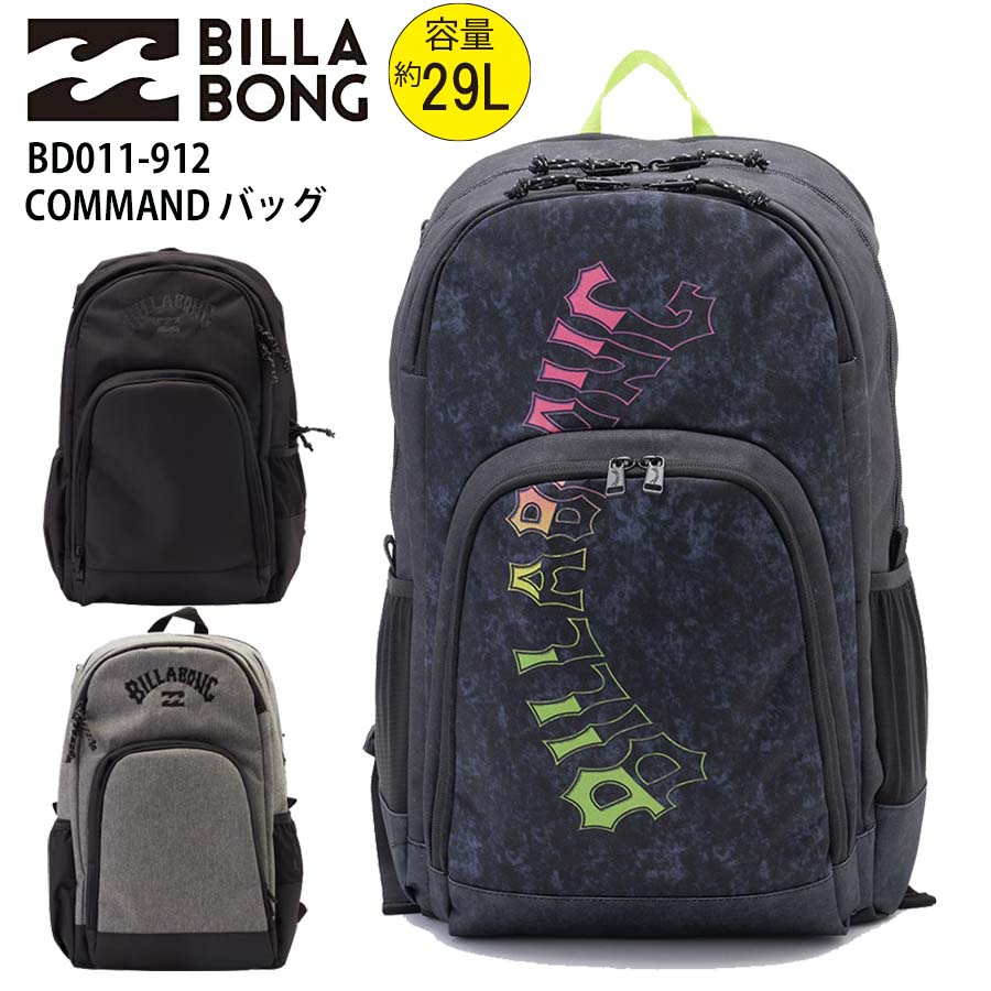 【20 OFF】 正規品 BILLABONG ビラボン リュック 29リットル かばん BD011-912 COMMAND バッグ 大容量 29L バックパック リュックサック BD011912 ブランド サーフィン サーフ 通勤 通学 遠足 登山 旅行 避難 防災 送料無料 新入学 新生活 新学期 2023