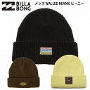 【クーポン有】【20%OFF】正規品 あす楽 ビラボン メンズ ニットキャップ BILLABONG BD012-917 WALLED BEANIE ビーニー ニット帽 ビーニー BD012917 シンプル人気 サーフブランド ブランド ロゴ サーファー サーフィン 波乗り