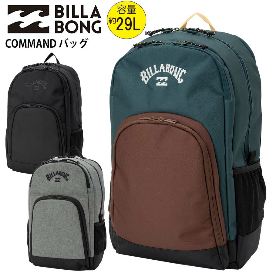 【10 OFF】 正規品 BILLABONG ビラボン リュック 29リットル かばん BD012-919 COMMAND バッグ 大容量 29L バックパック リュックサック BD012919 ブランド サーフィン サーフブランド 通勤 通学 遠足 旅行 防災 送料無料 新入学 新生活 新学期 2023