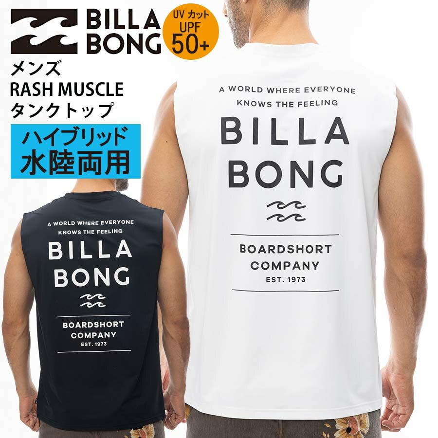 【10%OFF】正規品 ビラボン 水陸両用 UPF50+ メンズ ハイブリッド ノースリーブ Tシャツ BILLABONG RASH MUSCLE ラッシュガード BE011-869 タンクトップ 日焼け防止 BE011869 サーフTシャツ 2024 マリンスポーツ ジム ジムワーク トレーニング ウェア サーフ