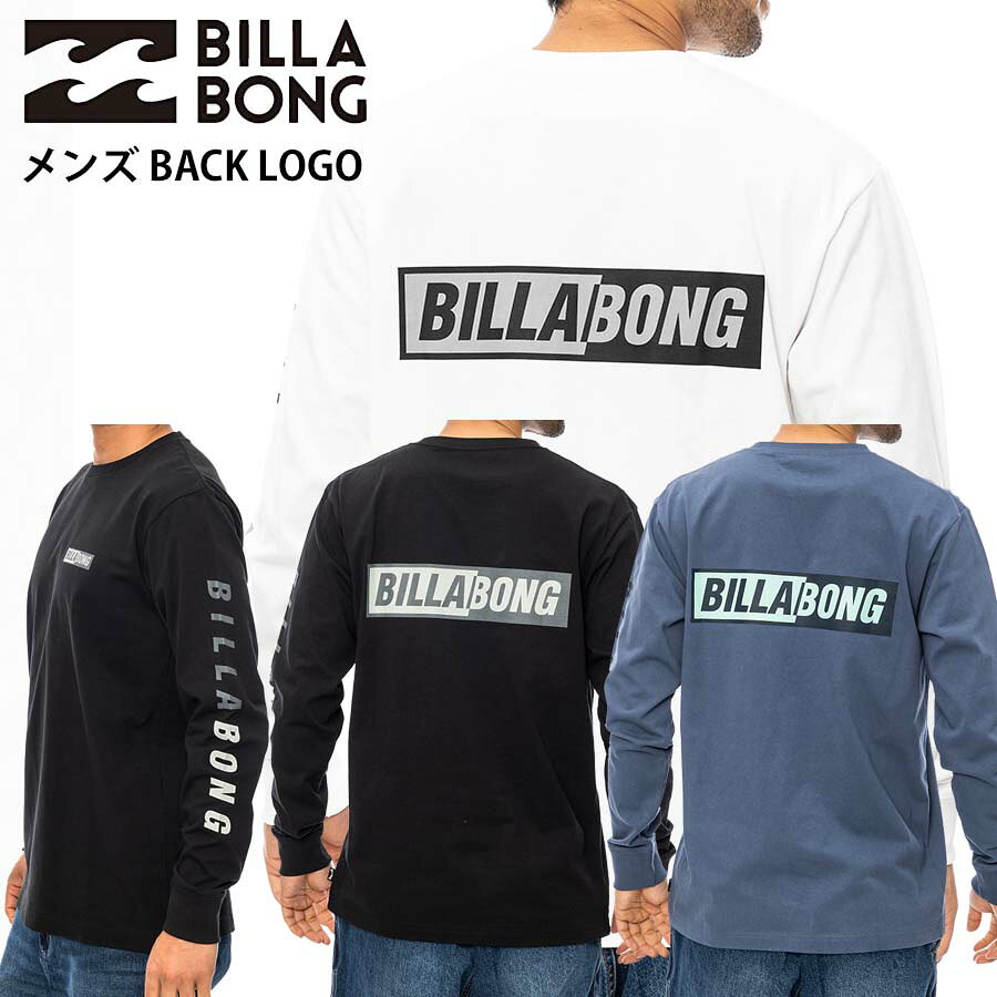 【30%OFF】正規品 ビラボン BILLABONG ロゴ メンズ ロンT BE012-051 長袖Tシャツ BE012051 BACK LOGO LT ロングスリーブTシャツ 長そでTシャツ クラッシックロゴ ブランド 送料無料 ポイント消化 2024