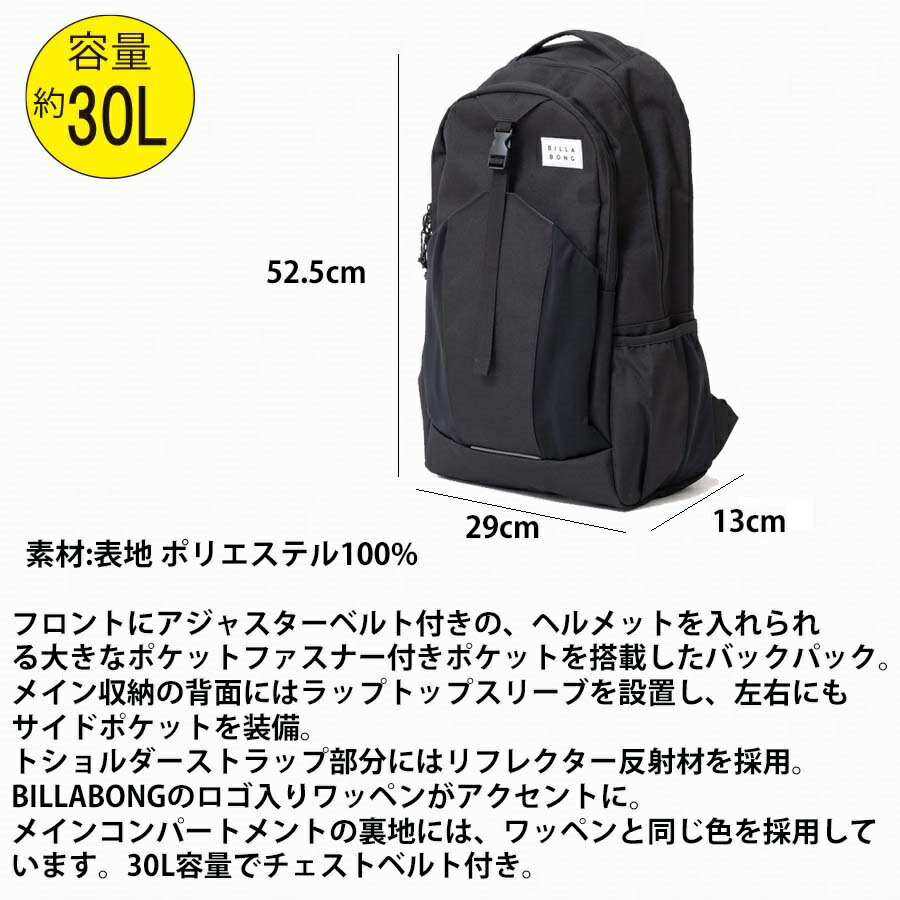 【10%OFF】 正規品 BILLABONG ビラボン リュック 30リットル かばん BF011-954 HEL...