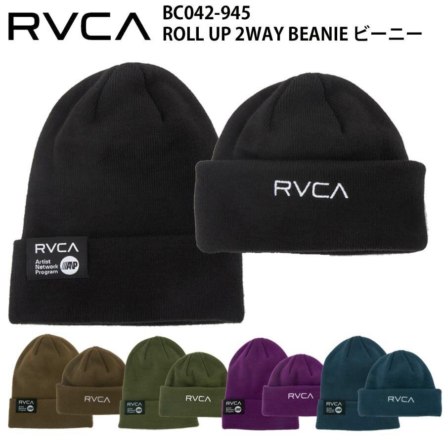 正規品 あす楽 RVCA ルーカ ニットキャップ ビーニー BC042-945 ROLL UP 2WAY BEANIE ビーニー ロゴ ブランド ニット帽 BC042945 ショートワッチ ビニー ルカ 横乗り サーフィン スケートボード スノーボード スノボ スケボー サーファー スケーター