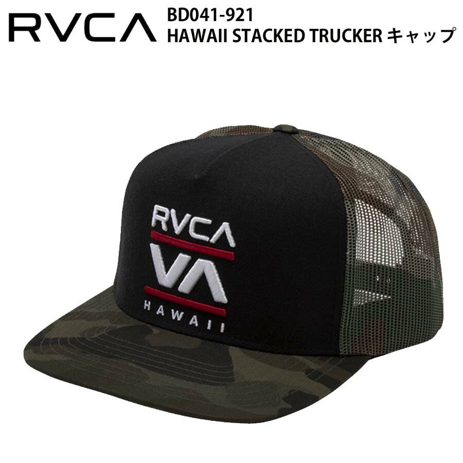 【クーポン有】【20％OFF】正規品 あす楽 RVCA ルーカ 平ツバ メッシュキャップ 帽子 BD041-921 HAWAII STACKED TRUCKER MESHCAP BD041921 HAWAII ハワイ メッシュ キャップ パッチロゴ ルカ 人気 ブランド メンズ フラットバイザー キャップ トラッカーキャップ サーフィン