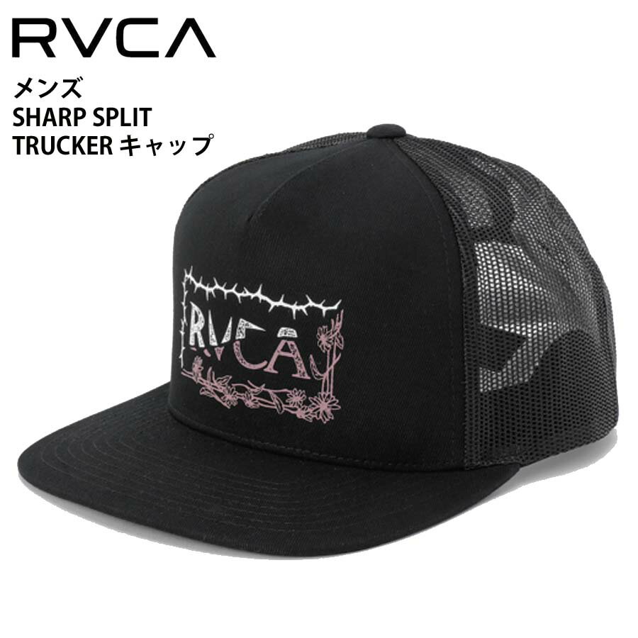 正規品 RVCA ルーカ メンズ 平ツバ メッシュキャップ 帽子 BE041-942 SHARP SPLIT TRUCKER キャップ BE041942 メッシュ キャップ ロゴ ルカ 人気 ブランド フラットバイザー キャップ トラッカーキャップ サーフィン