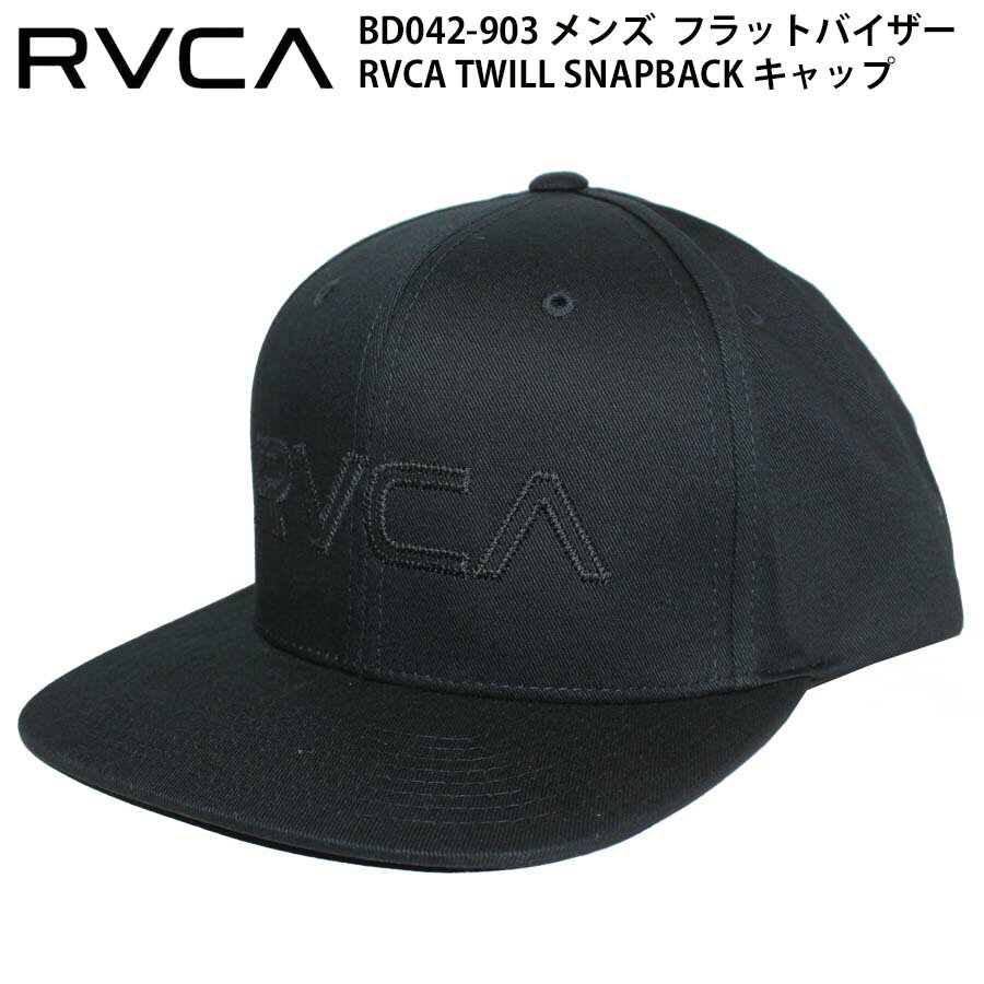 【10%OFF】正規品 RVCA ルーカ メンズ 帽子 平ツバ キャップ BD042-903 TWILL SNAPBACK CAP BD042903 フラットバイザー 平ツバキャップ パッチ ロゴ 刺繍ステッチロゴ ルカ ブランド サーフィン スケートボード 横乗り 2023 FW