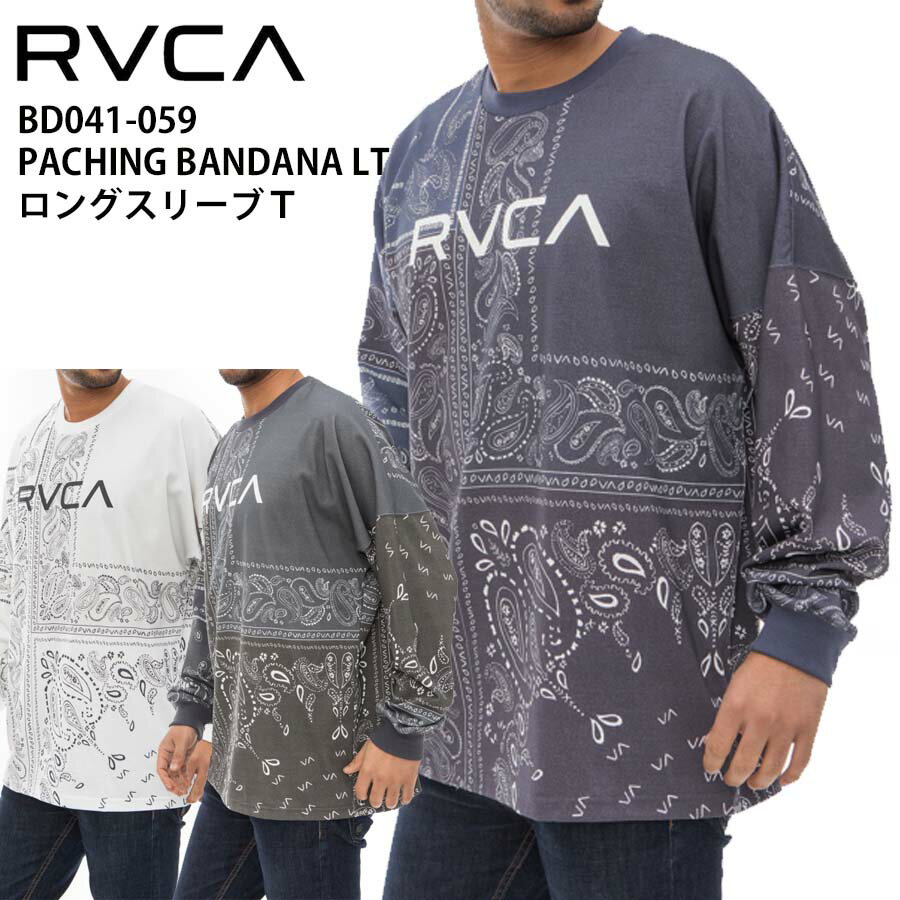 【クーポン有】【5％OFF】あす楽 正規品 RVCA ルーカ メンズ ロングスリーブTシャツ 長袖 Tシャツ ロンT BD041-059 PACHING BANDANA LT ペイズリー ペイズリー柄 総柄 BD041059 ルカ 長袖Tシャツ ロゴ サーフ スケボー スノボー スケートボード ブランド