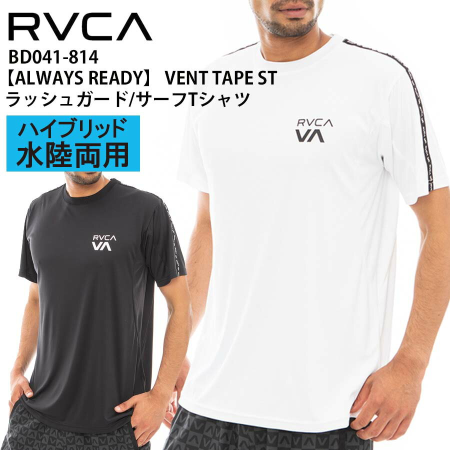 【20%OFF】 正規品RVCA SPORT ルーカ 水陸両用 メンズ 半袖 サーフTシャツ +UPF50 紫外線対策 日焼け防止 ラッシュガード BD041-814 ALWAYS READY VENT TAPE ST サーフT BD041814 吸汗 速乾 ルカ 人気 ヨガ フィットネス ストレッチ 水着 格闘技 ジム