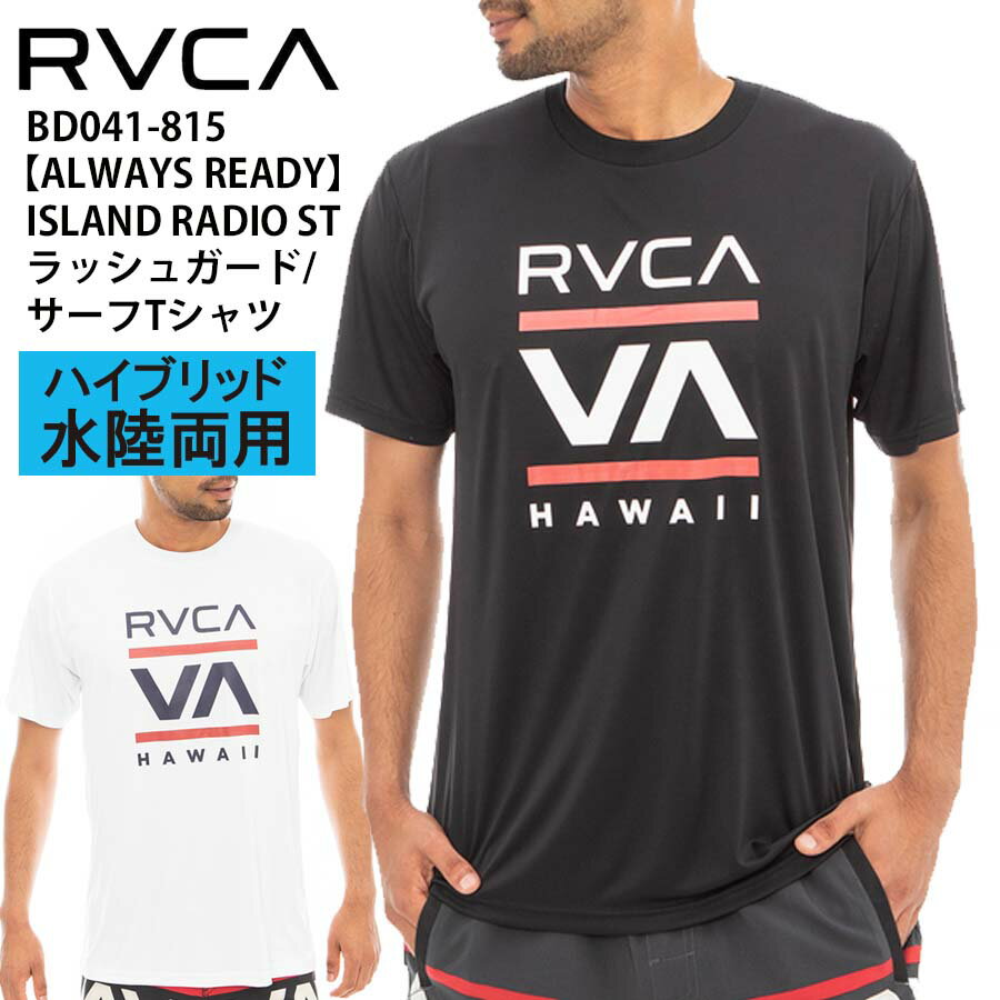 【クーポン有】【20%OFF】 正規品 あす楽 RVCA SPORT ルーカ 水陸両用 メンズ 半袖 サーフTシャツ +UPF50 紫外線対策 日焼け防止 ラッシュガード BD041-815 ALWAYS ISLAND RADIO ST サーフT BD041815 吸汗 速乾 ルカ 人気 ヨガ フィットネス ストレッチ 水着 格闘技 ジム