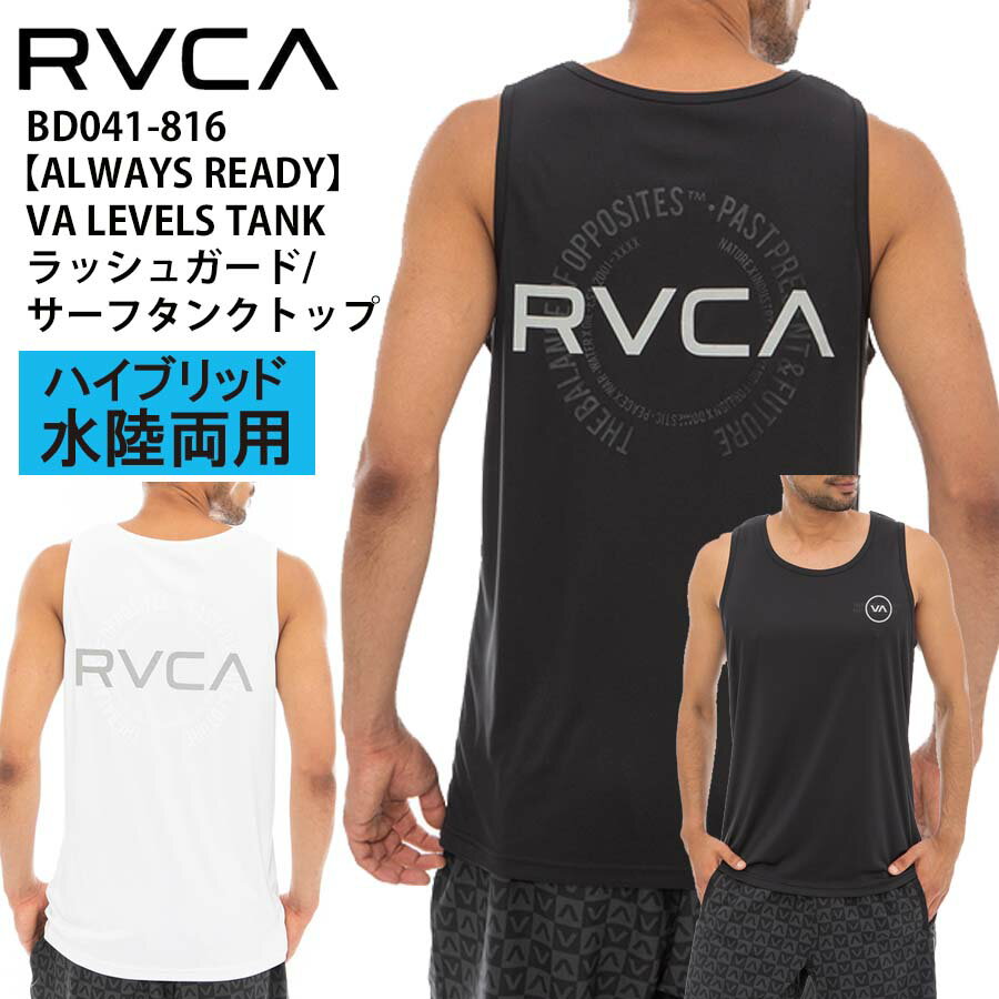 【20 OFF】 正規品 RVCA SPORT ルーカ 水陸両用 メンズ サーフ タンクトップ UPF50 紫外線対策 日焼け防止 ラッシュガード BD041-816 VA LEVELS TANK BD041816 ノースリーブ タンク 速乾 ルカ 人気 ヨガ フィットネス ストレッチ 水着 格闘技 ジム