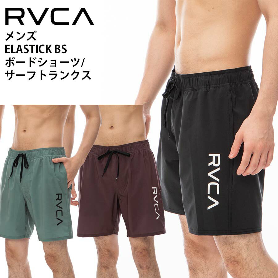 【10%OFF】 正規品 RVCA ルーカ メンズ 水陸両用 ELASTICK BS ボードショーツ サーフトランクス BE041-526 ウォークショーツ 海パン BE041526 ショーツ トランクス 短パン サーフ ハイブリッド 水着 ルカ 格闘技 ジムワーク 2024
