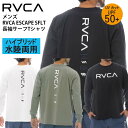 【10%OFF】 正規品 RVCA SPORT ルーカ 水陸両用 メンズ 長袖 サーフTシャツ ラッシュガード UVカット UPF50+ BF041-876 ESCAPE SFLT 長袖サーフTシャツ ロンT BF041876 日焼け対策 2025 紫外線対策 ジム ウェア ロングスリーブTシャツ 吸汗 速乾 ルカ 水着 トレーニング