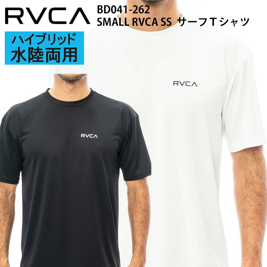  正規品 あす楽 RVCA ルーカ メンズ 水陸両用 半袖サーフTシャツ BD041-262 SMALL RVCA SS ラッシュTシャツ+UPF50 紫外線対策 日焼け防止 ラッシュガード Tシャツ BD041262 ストレッチ 吸汗 速乾 ルカ ヨガ フィットネス ストレッチ 水着 ジム 2023