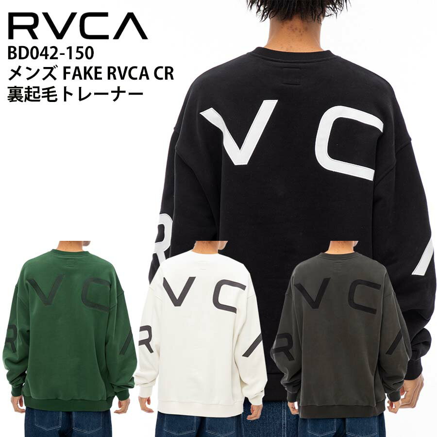  正規品 RVCA ルーカ 裏起毛 メンズ 丸首 トレーナー BD042-150 FAKE RVCA CR スウェット スエット ロゴ BD042150 プルオーバー 大きめ USサイズ ルカ ブランド サーフ サーファー スケボー スケーター