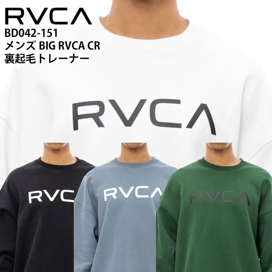 【20%OFF】 正規品 RVCA ルーカ 裏起毛 メンズ 丸首 トレーナー BD042-151 BIG RVCA CR スウェット スエット ロゴ BD042151 プルオーバー 大きめ USサイズ ルカ ブランド サーフ サーファー スケボー スケーター