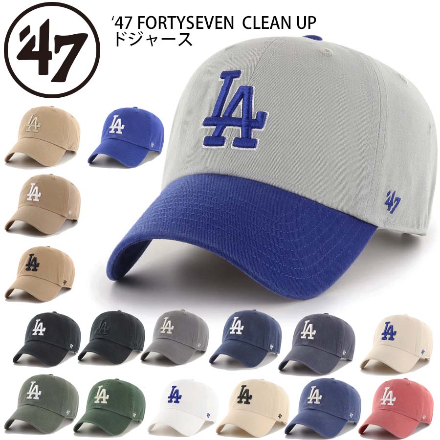 正規品 039 47 FORTYSEVEN フォーティセブン キャップ 47 帽子 CLEAN UP CAP dodgers LA ロサンゼルス ドジャース クリーンナップ 浅め ラウンドバイザー カーブバイザー メンズ レディース メジャーリーグ MLB ブランド