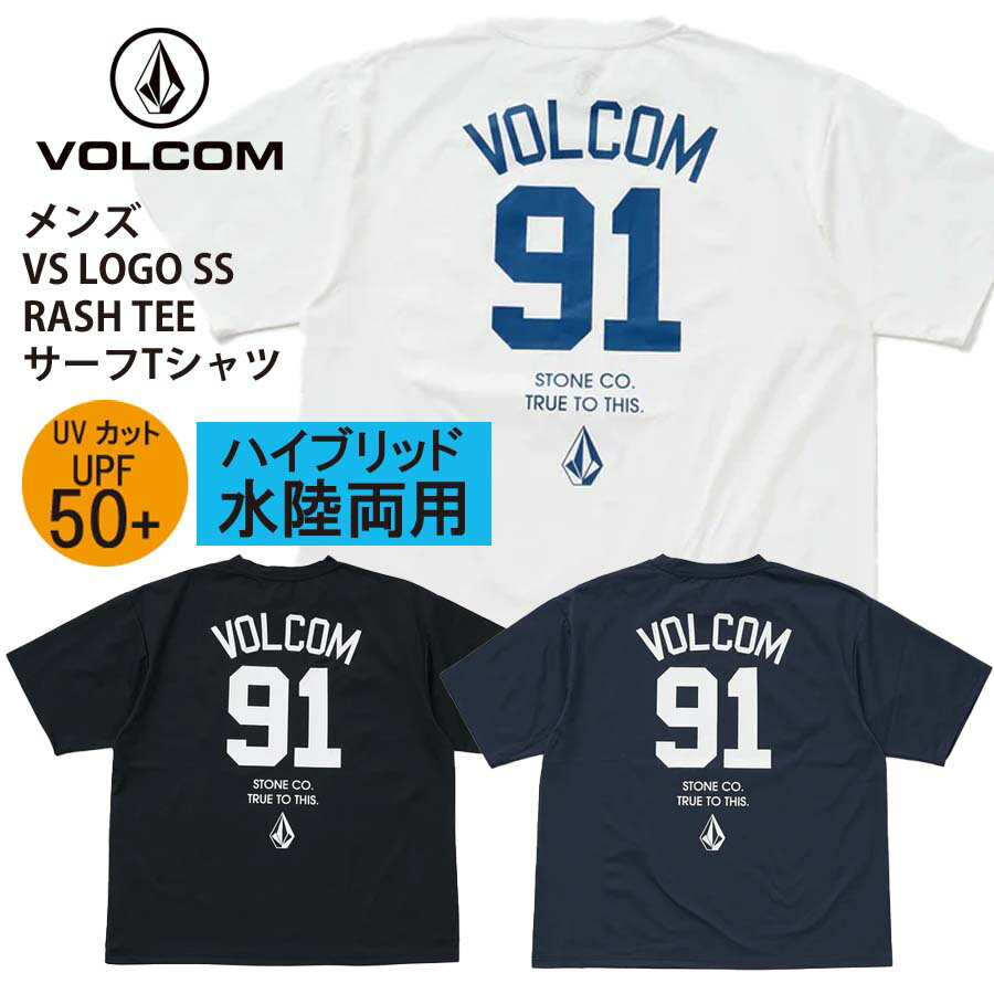 【10%OFF】 正規品 VOLCOM ヴォルコム ボルコム 水陸両用 メンズ 半袖 ラッシュガード サーフTシャツ UVカット +UPF50 VLY262007 VS LOGO SS RASH TEE 紫外線対策 日焼け防止 半そで サーフ Tシャツ ストレッチ 吸汗 速乾 ヨガ 水着 格闘技 ジム ジムウェア ロンT 2026