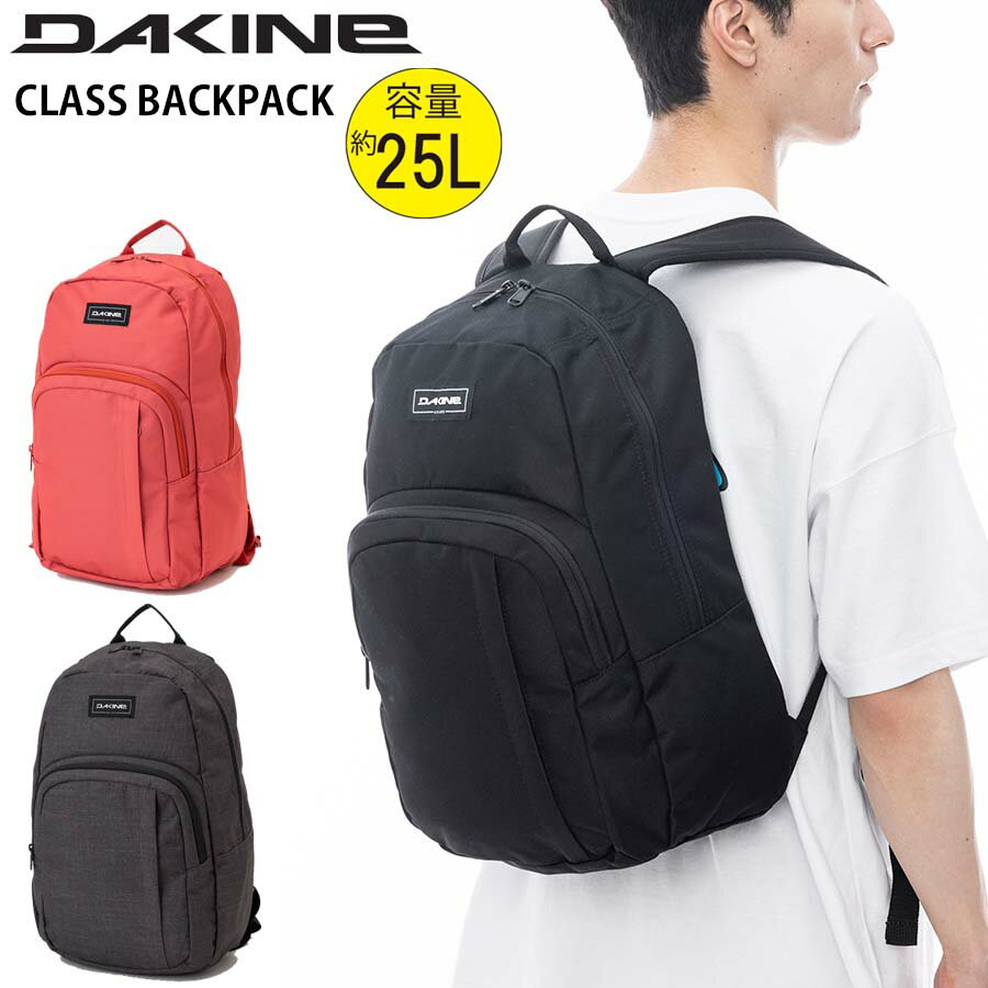 【クーポン有】正規品 あす楽 DAKINE ダカイン リュック 容量 25L かばん BE237-006 CLASS BACKPACK 25L 25リットル BE237006 キャンパス バックパック デイパック 男女兼用 ユニセックス 普段使い 通勤 通学 遠足 登山 旅行 避難 防災 送料無料 ポイント消化 人気