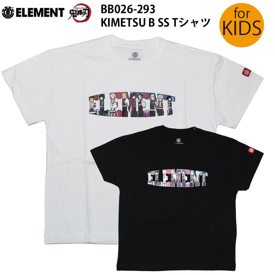 正規品 子供用 ボーイズ ガールズ ELEMENNT Tシャツ 鬼滅の刃 コラボ キッズ Tシャツ BB026-293 鬼殺隊 KIMETSU B SS BOY エレメント 子供 子供用 子供サイズ キッズサイズ 半袖Tシャツ BB026293 キメツ 黒 白 ロゴ 人気 ブランド