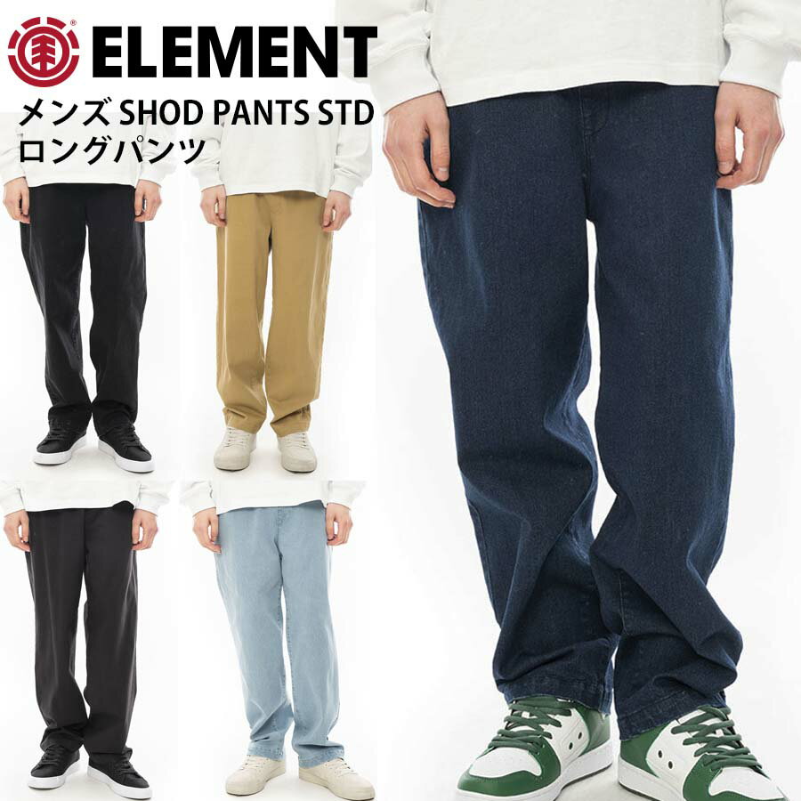 正規品 ELEMENT エレメント メンズ スケートパンツ ショッドパンツ イージーパンツ BE021-700 SHOD PANTS STD ロングパンツ BE021700 パンツ デニムパンツ イージーパンツ スケータースタイル スケーターファッション ゆったり スケボー