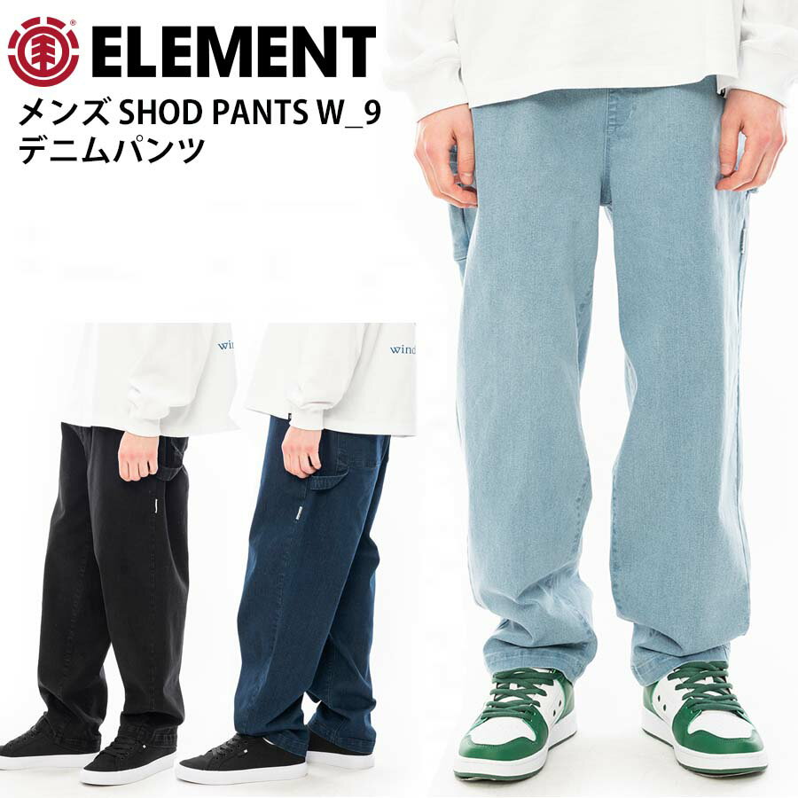 正規品 ELEMENT エレメント メンズ スケートパンツ ショッドパンツ イージーパンツ ワークパンツ BE021-703 SHOD PANTS W_9 ロングパンツ BE021703 デニム パンツ ペインター カーペンター スケーター スタイル ファッション ゆったり