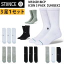 楽天バッグ キャップ のスクリーマー【クーポン有】【10％OFF】正規品 あす楽 STANCE SOX スタンス ソックス 3足1セット 靴下 くつした ICON 3Pパック ユニセックス M556D18ICP 定番 ワンポイント ロゴ ブランド スケータースタイル スケーター スケートボーダー スケボー スノボ スノーボーダー スケボー