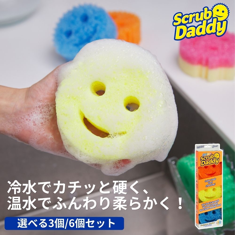 【公式/選べる3個/6個セット】Scrub Da