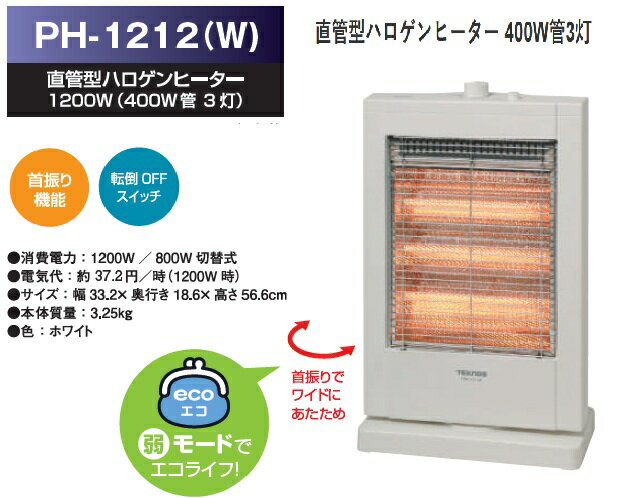 ハロゲンヒーター 2秒 速暖 首振 高効率ヒーター スリム 節電 ホワイト あったかアイテム おしゃれ aph1212