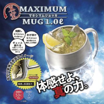 真空二重マキシマムジョッキ1.0L樽型 大容量 ビアジョッキ　海賊 どでか 大満足 ステンレス ビール大瓶1本　レモンサワー　ひんやり