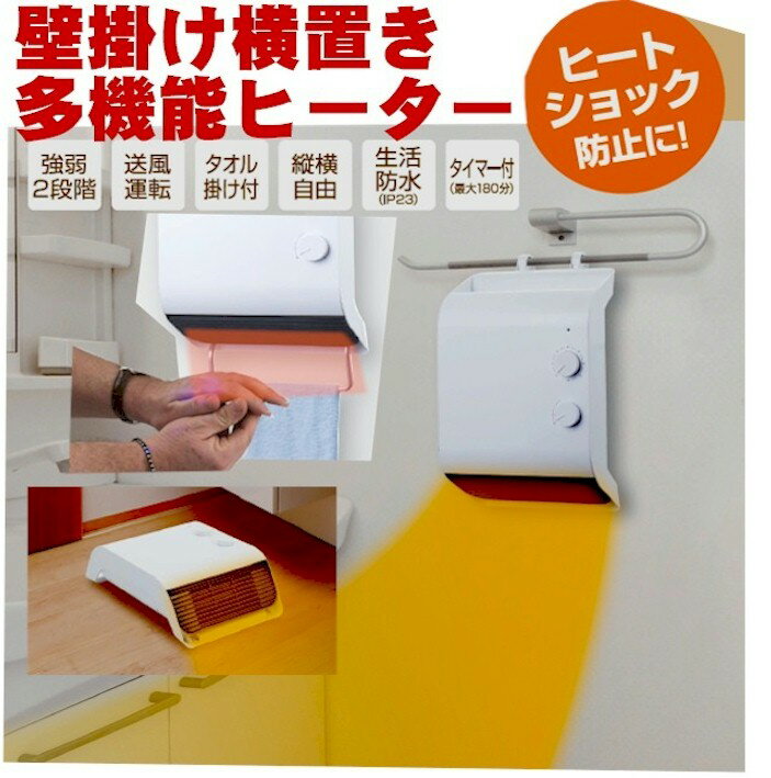 多機能 壁掛け セラミックファンヒーター ふとん乾燥機 温風 ハンドドライヤー 洋服 靴 乾燥機 トイレ 脱衣所 ヒーター 省エネ 速暖 空気が綺麗 衣類乾燥機